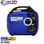 アースパワー 発電機 EF16HiS インバーター発電機 Earth POWER 新品・オイル充填 試運転済 始動稼働確認済 EF1600iS