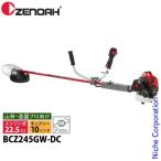ゼノア 刈払機 両手ハンドル STレバー BCZ245GW-DC 966797756 エンジン式 草刈り機 お客様組立品