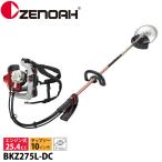 ゼノア 刈払機 BKZ275L-DC 背負い ループハンドル・STレバー 966798535 草刈り機 草刈機 刈払機 刈払い機 芝刈機 エンジン式