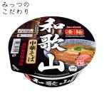 凄麺和歌山中華そば