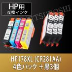 ４色セット＋黒３本 HP 高品質 互換