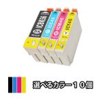 色を選べる１０個 EPSON エプソン 互