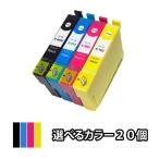 色を選べる２０個 EPSON エプソン 互