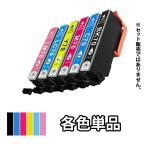 エプソン EPSON 互換インク 各色単品 