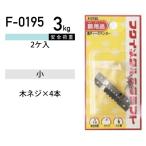 福井金属工芸 ティースハンガー F-0195 ( 1パック) メール便で送料無料