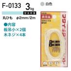 福井金属工芸 丸ひも金具セット F-0133 ( 1パック) メール便で送料無料