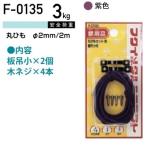福井金属工芸 丸ひも金具セット F-0135 ( 1パック) メール便で送料無料