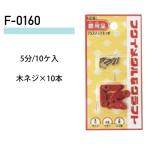 福井金属工芸 プラスチックトンボ F-0160 ( 1パック) メール便で送料無料