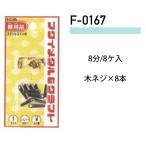 福井金属工芸 ステンレストンボ F-0167 ( 1パック) ヤマトDMメール便で送料無料