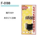 福井金属工芸 額サル F-0188 ( 1パック) メール便で送料無料