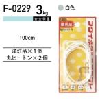 福井金属工芸 丸ひもセット　F-0229 ( 1パック) メール便で送料無料