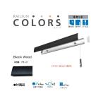  подвесные системы для картин камень . панель для RAILSUN COLORS под дерево черный Bset 100cm(RC100B-4) производитель Fukui металлические изделия 