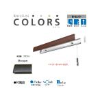  камень . панель для RAILSUN COLORS под дерево Brown Bset 200cm(RC200B-2) производитель Fukui металлические изделия 