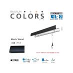  подвесные системы для картин камень . панель для RAILSUN COLORS под дерево черный Cset 65cm(RC65C-4) производитель Fukui металлические изделия 