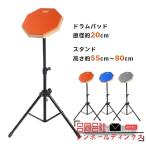 ドラム練習 ドラム パッド 練習台 練習 セット スタンド トレーニング 初心者 室内 自宅 消音 防音 防振 持ち運び 収納袋付き 送料無料