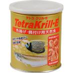 テトラ (Tetra) クリル-E 100グラム 色揚げ 餌付け用天然餌 オキアミ 乾燥フード 熱帯魚 海水魚