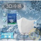 冷感不織布てマスク 立体マスク 3D 大人 薄い 通気性良い おしゃれ 夏用 使い捨て 黒 白 不織布マスク 花粉 飛沫 ウイルス対策 PM2.5 3層