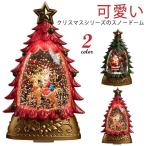 クリスマスツリー型 光るボール スノードーム クリスマス 飾り 子供 おもちゃ 置物 オーナメント おしゃれ サンタさん 店舗装飾 デコレーション 可