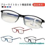 遠近両用 メガネ ブルーライトカット 老眼鏡 度付き PCメガネ メンズ レディース リーディンググラス シニアグラス 多機能 スマホ PC おしゃれ