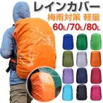  рюкзак для дождевик 60L 70L 80L рюкзак покрытие водонепроницаемый навес дождевик сумка покрытие кошка pohs бесплатная доставка на следующий день доставка соответствует удар распродажа 