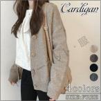 カーディガン 秋物 服 レディース 春 セーター アウター ニット 大き目 オーバーサイズ 長袖 冬 ゆったり 暖かい ス おしゃれ 着痩せ 通勤