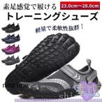 フィットネスシューズ