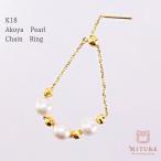 k18指輪チェーンリングスライド式ムーブ調節長さ調節アコヤパールパール