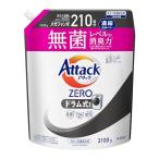 アタックZERO アタック液体史上 最高の清潔力。無菌レベルの消臭力 ドラム式専用 詰め替え 2100ｇ