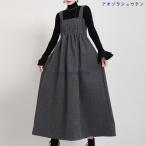 ワンピース レディース 秋冬 ロング ジャンパースカート 大人 ギャザー キャミワンピース ノースリーブ ジャンスカ ラシャ 厚手 黒 グレー