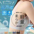 ブラジャー ナイトブラ 冷感ブラ 接触冷感 ノンワイヤー 夏 涼しい ブラ 薄手 レディース 吸水速乾 メッシュ 涼しい ノンワイヤーブラ スポーツブラ