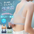 接触冷感 夏用スポーツブラ ノンワイヤー  超薄メッシュ 揺れ防止 吸汗速乾