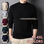 ニット メンズ セーター モックネック ハイネック 長袖ニットソー 薄手 秋 冬 セーター メンズ ニット 大きいサイズ