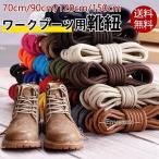 靴紐 シューレース ワ�
