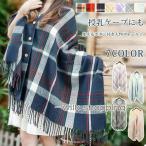 ストール 大判 厚手 ボタン付き 授乳ケープ レディース 大判ストール マフラー　秋冬 ポンチョ ボタン 出産祝