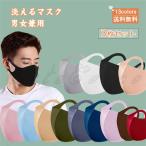 洗えるマスク レディース メンズ 布マスク 3枚セット 3D立体 通気性 シンプル 息がしやすい 繰り返し利用可能 小顔効果 男女兼用 おしゃれ