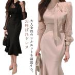 マーメード パーティードレス マーメイド ワンピース 上品 結婚式ドレス ドレス 袖あり 透け感 きれいめ 同窓会 タイト お呼ばれドレス 韓国風 長