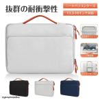 ノートパソコンケース おしゃれ 16インチ パソコンバッグ 防水 衝撃吸収 pc パソコンケース パソコンバッグ pcケース ノートパソコン 軽い