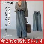 デニムスカート レディース Aライン ロング丈 ストレッチ 着回し キレイ ハイウエスト カジュアル ゆったり 体型カバー 着痩せ 春夏秋