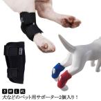 2個入り 床ずれ予防サポーター 犬用