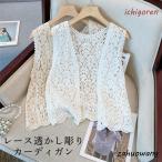 ジレベスト レディース 春夏 透かし編み ショット丈 前開き ノースリーブ 薄手 羽織り おしゃれ レトロ 編み風 着?せ 重ね着 旅行 お出かけ