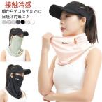  лицо покрытие маска UV cut спорт лето выгоревший на солнце участок предотвращение шея защита лицо защита Golf шея маска для лица охлаждающий контакт охлаждающий .