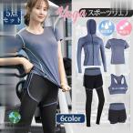 スポーツウェア レディース 女の子 5点セット ジョギング ブラ付き ヨガ服 無地 スポーティー エアロビクス スパッツ ジャージ 運動着 ジム