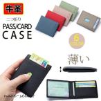 免許証入れ 免許証ケース メンズ 革 定期入れ 二つ折り パスケース カードケース マイナンバーカード入れ レディース スリム 薄い 通勤 通学