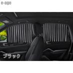 車 カーテン 遮光 UVカット 目隠し �