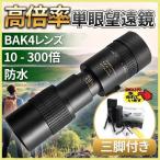  монокль телескоп высота коэффициент увеличения смартфон телеобъектив смартфон для телеобъектив Star scope 300 кратный zoom наблюдение коэффициент увеличения смартфон линзы взгляд издалека 