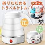 コンパクトトラベルケトル折りたたみ式シリコンケトル水煮600ml湯沸かし器断熱機能付き電気ポットアウトドア携帯便利旅行/出張/自宅/キャンプ