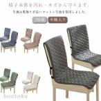 2枚組 チェアカバー 椅子カバー 背もたれ 綿 キルティング 中綿入り イスカバー 座椅子カバー ダイニングチェアカバー デスクチェアーカバー 椅子座