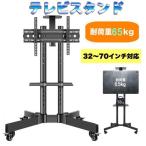 テレビスタンドキャスター付き tvスタンド テレビスタンドハイタイプ 二重支柱設計 32~70インチ 高さ角度調節可能 棚付き 移動式 耐荷重65kg 会社用・業務用