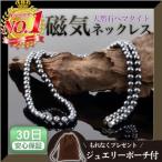 磁気ネックレス メンズ 女性 レディース