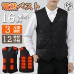 ショッピング電熱ベスト 日本製 電熱ベスト 16箇所発熱 3段階調温 USB給電式 速暖 日本製ヒーター 電熱インナー 繊維ヒーター 水洗い 電熱ジャケッ 加熱ベスト 暖房服 防寒着 男女兼用 防寒対策